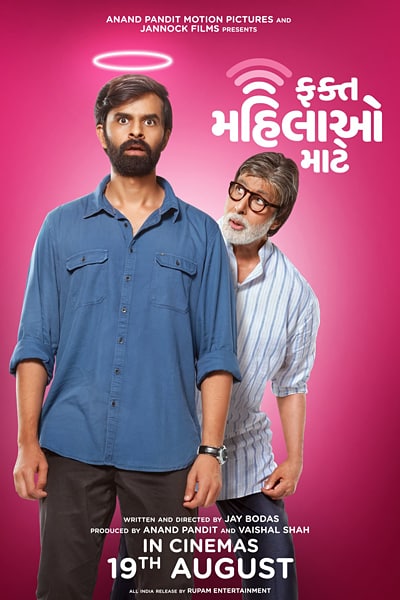 Download Fakt Mahilao Maate (2022) Gujarati Movie 480p | 720p | 1080p WEB-DL