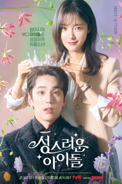 Download The Heavenly Idol (Season 1) Korean Web Series 720p | 1080p WEB-DL ESub || [S01E12 Added]